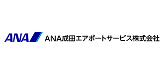 ANA 成田エアポートサービス