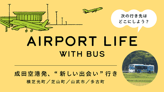 AIRPORT LIFEを読む