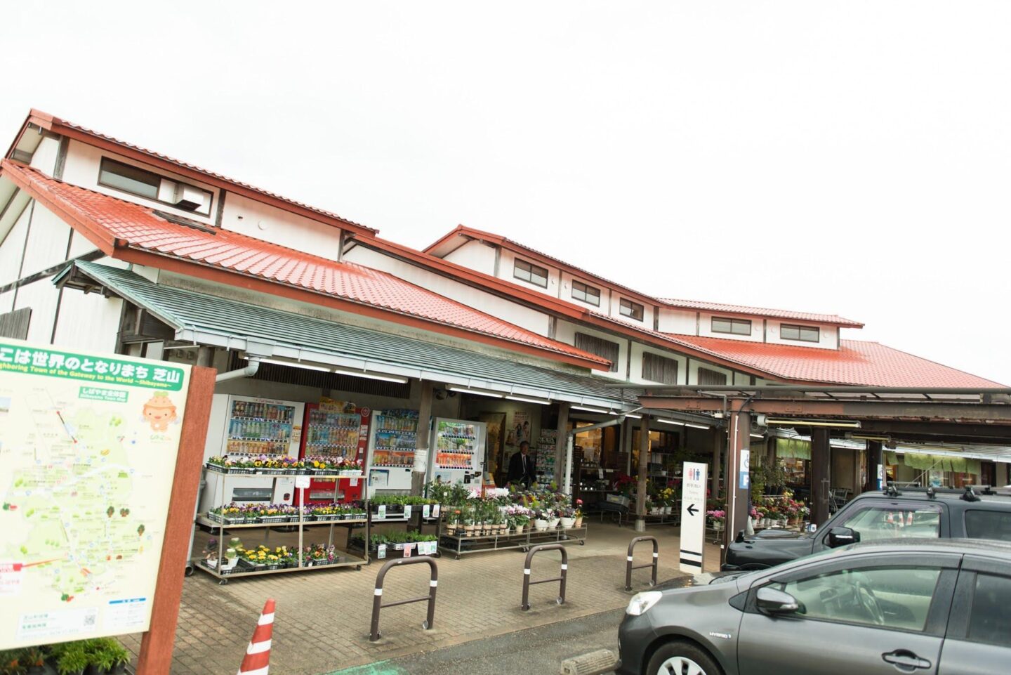 道の駅「風和里しばやま」